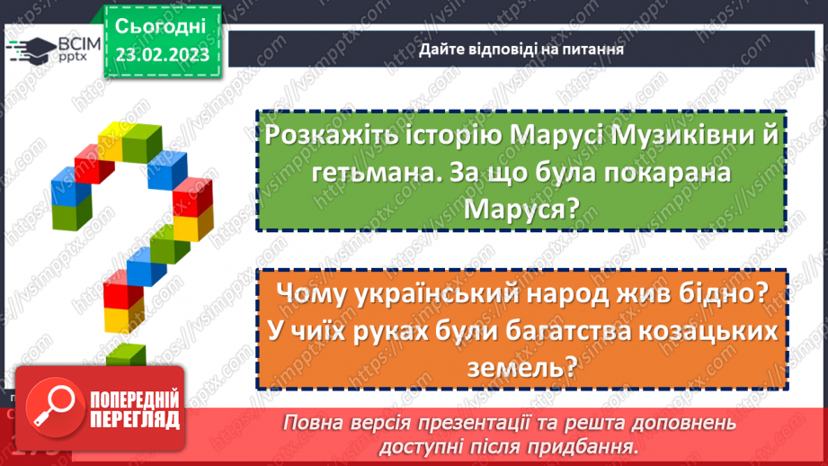 №50-51 - Фантастичне і реальне в казці І. Нечуя-Левицького «Запорожці».17