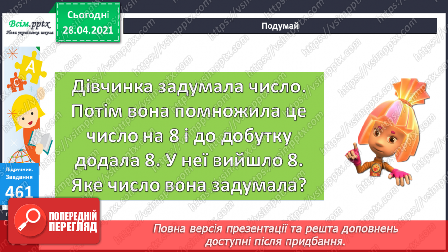 №050 - Утворення трицифрових чисел за їхнім десятковим складом. Задачі на спільну роботу.19