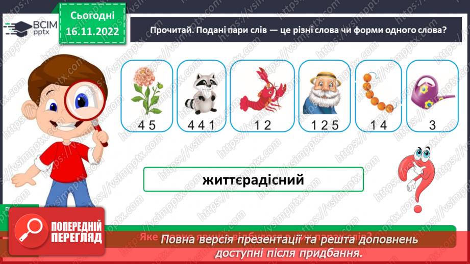 №054 - Роль прикметників-синонімів та прикметників-антонімів7 №054 - Роль прикметників-синонімів та прикметників-антонімів7