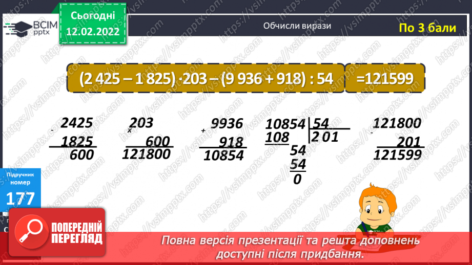 №111-112 - Удосконалення обчислювальних навичок. Розв’язування задач вивчених типів.17 №111-112 - Удосконалення обчислювальних навичок. Розв’язування задач вивчених типів.17