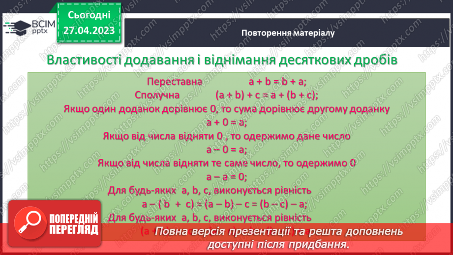 №167-169 - Арифметичні дії з десятковими дробами. Середнє арифметичне6