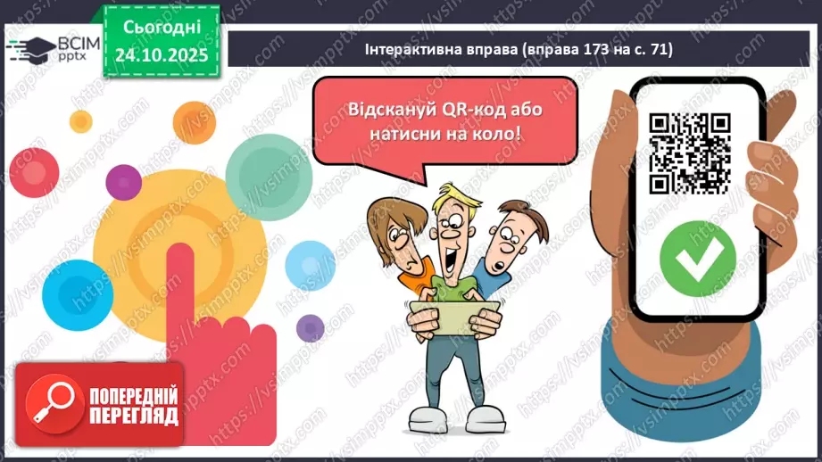 №028 - П/О. ГР1, ГР2, ГР4. Узагальнення вивченого з теми «Словосполучення і речення».21 №028 - П/О. ГР1, ГР2, ГР4. Узагальнення вивченого з теми «Словосполучення і речення».21