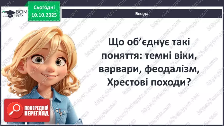 №16 - П/О ГР1, ГР2, ГР3, ГР4 Середньовіччя як доба, її хронологічні межі й специфіка в історії європейських і східних літератур.3 №16 - П/О ГР1, ГР2, ГР3, ГР4 Середньовіччя як доба, її хронологічні межі й специфіка в історії європейських і східних літератур.3