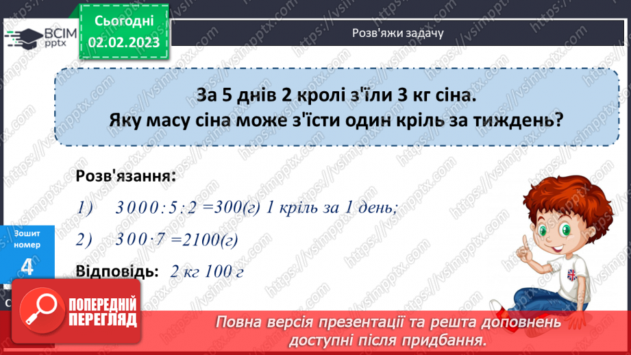 №109 - Письмове ділення з остачею. Конус.26 №109 - Письмове ділення з остачею. Конус.26