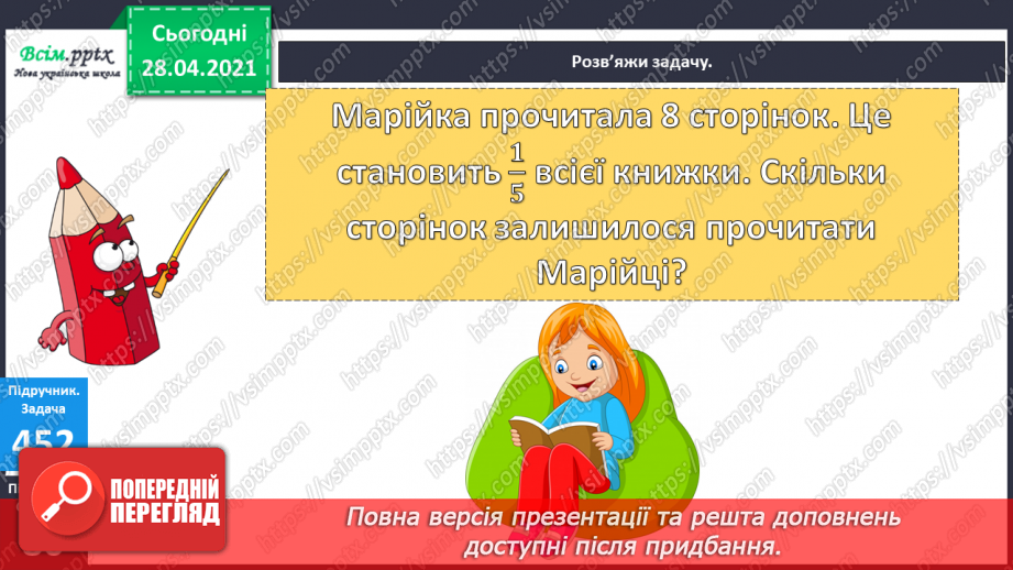 №051 - Знаходження частини від числа та числа за його частиною.17