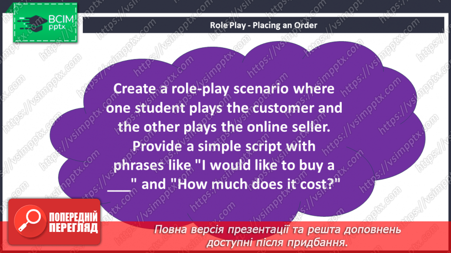 №060 - Проблеми онлайн-покупок31 №060 - Проблеми онлайн-покупок31