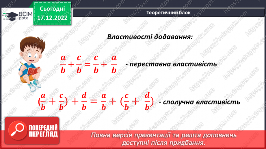 №089 - Застосування властивостей додавання8 №089 - Застосування властивостей додавання8