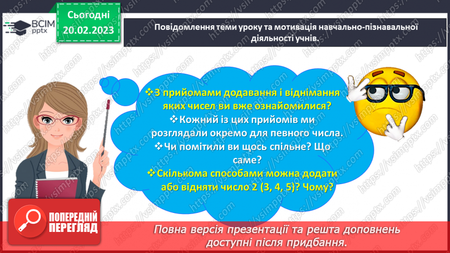 №0088 - Додаємо і віднімаємо числа частинами. Порівнюємо величини.3