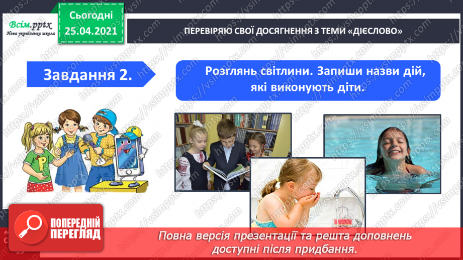 №078 - 079 - Повторення, закріплення і застосування знань про дієслово.8