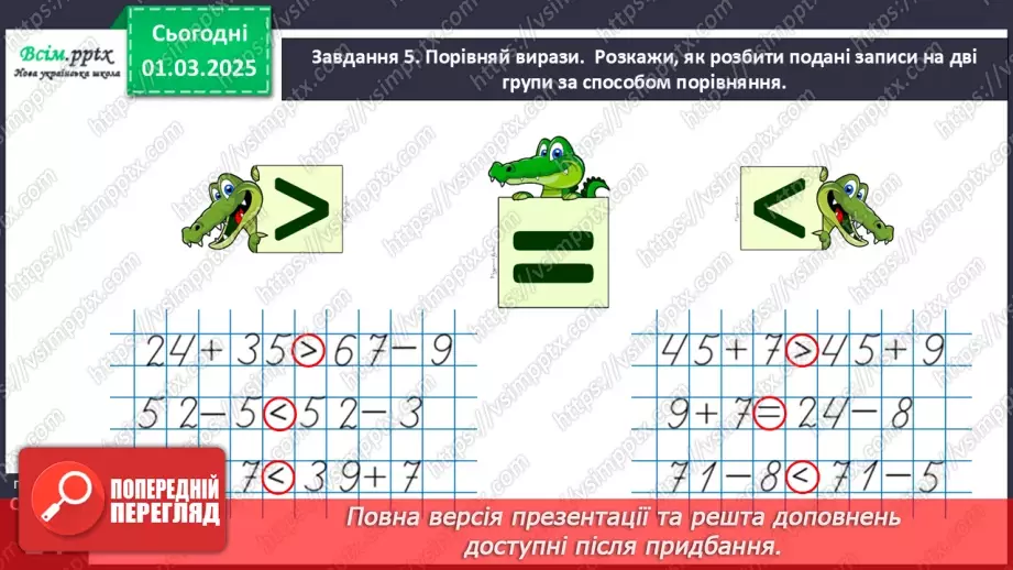 №100 - Порівнюємо математичні вирази18 №100 - Порівнюємо математичні вирази18