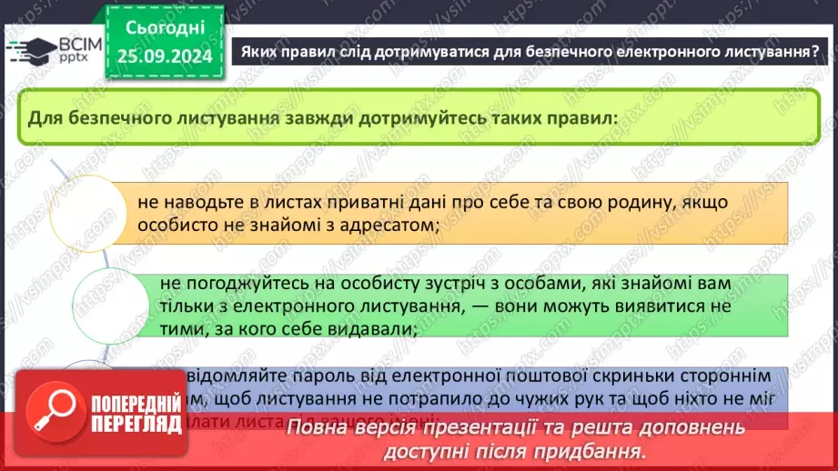 №11 - Етикет електронного листування. Правила безпечного електронного листування. Спам та фішинг.10