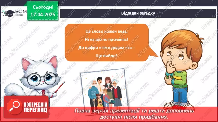 №091 - День сім’ї. Моя родина.11 №091 - День сім’ї. Моя родина.11