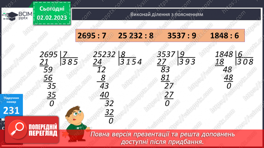 №107-108 - Письмове ділення іменованих чисел. Циліндр.7 №107-108 - Письмове ділення іменованих чисел. Циліндр.7