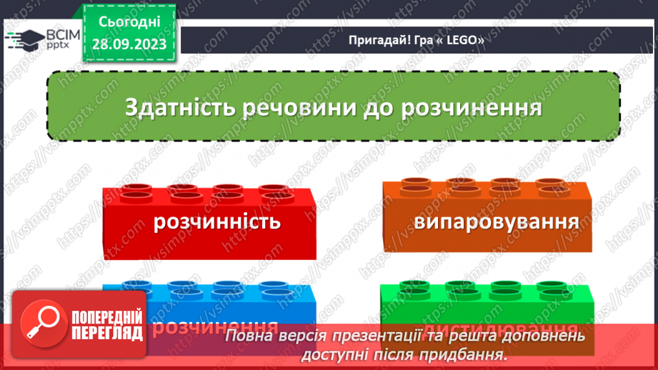 №12 - Перевір свої знання з теми.10