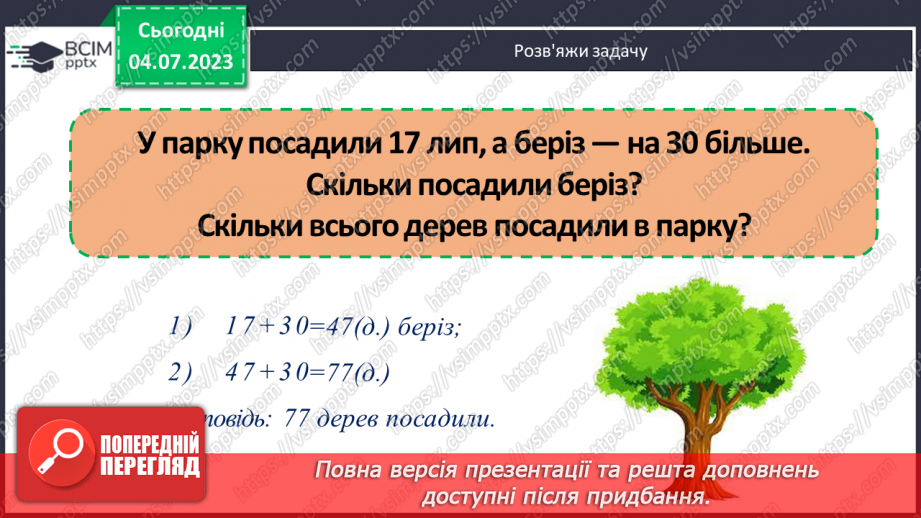 №078 - Повторення підрозділу «Дія множення»19