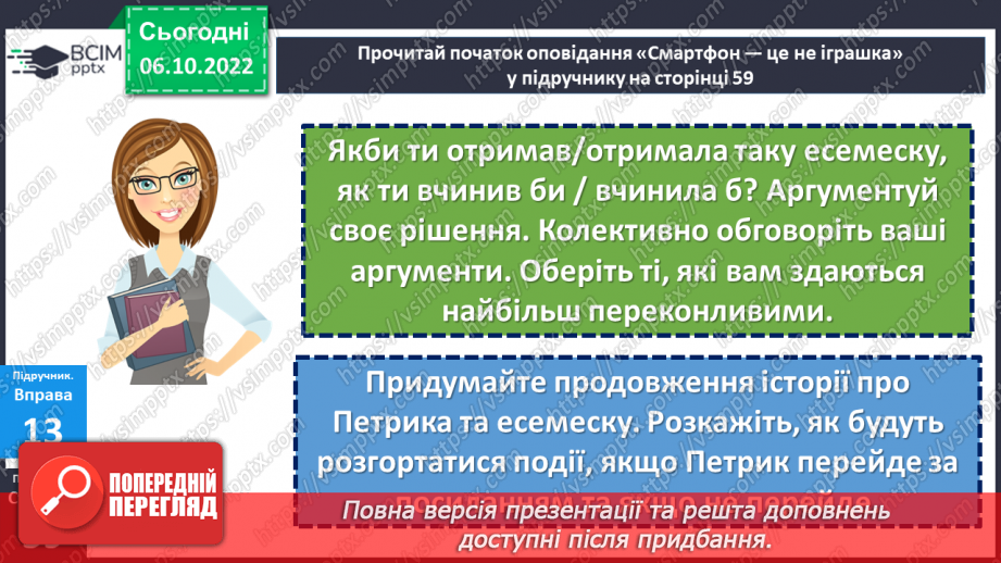 №08 - Віртуальне спілкування. Яке спілкування називають віртуальним?22