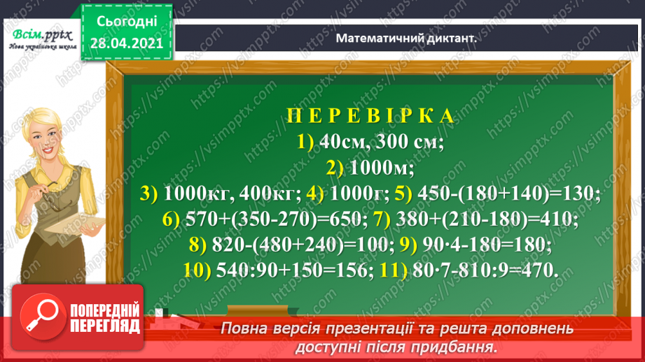 №122 - Закріплення вивченого матеріалу. Розв’язування задач.9