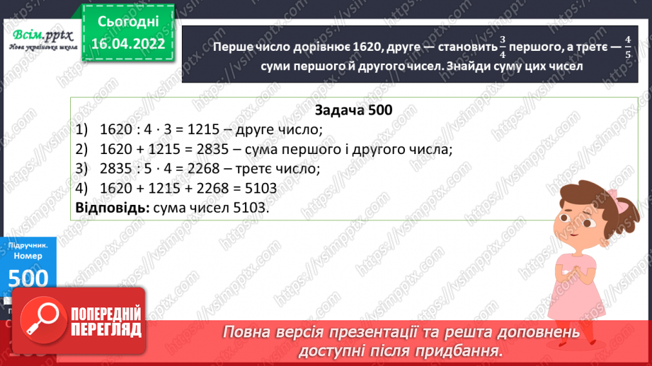 №148 - Ділення на трицифрове число. Робота з діаграмами.13