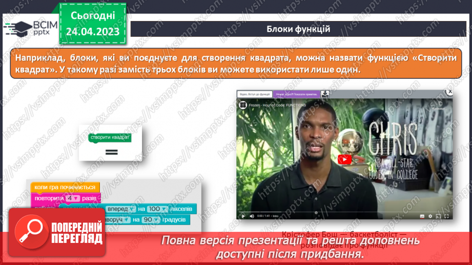 №33 - Інструктаж з БЖД. Блоки та функції. Програмування кіл різного розміру використовуючи функцію «Створи коло розмір».6 №33 - Інструктаж з БЖД. Блоки та функції. Програмування кіл різного розміру використовуючи функцію «Створи коло розмір».6