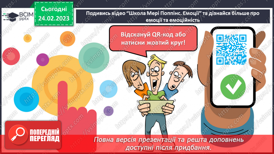№25 - Емоційний стан та емоційне здоров’я. Мої емоції — мої друзі?  Як почуватися комфортно у школі?13 №25 - Емоційний стан та емоційне здоров’я. Мої емоції — мої друзі?  Як почуватися комфортно у школі?13