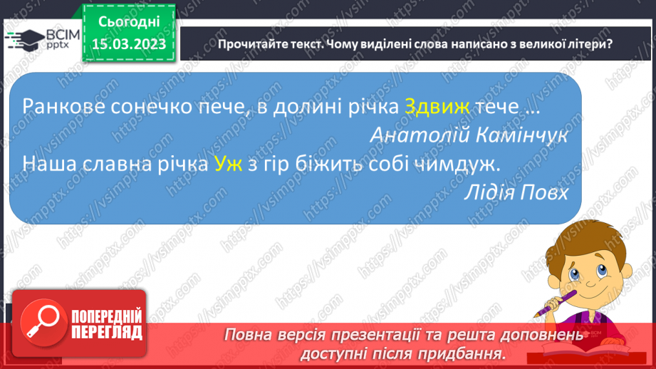 №232 - Письмо. Спостерігаю, які слова потрібно писати з великої букви і правильно записую їх.14