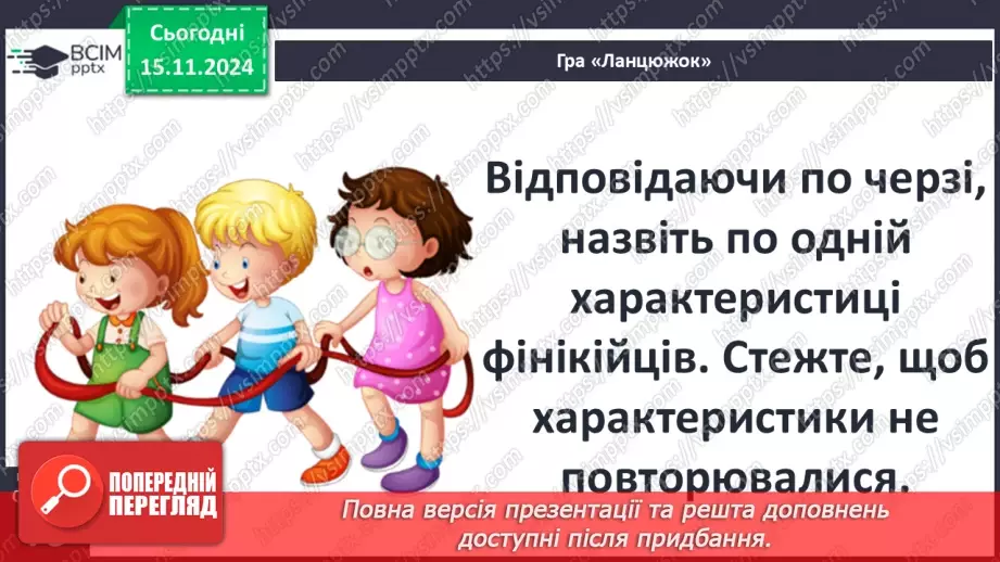 №23 - Фінікія. Ізраїльське царство18 №23 - Фінікія. Ізраїльське царство18
