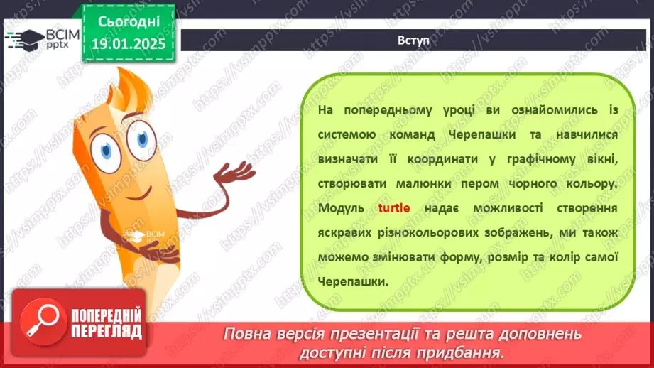 №34-35 - Інструктаж з БЖД. Алгоритми створення зображень5 №34-35 - Інструктаж з БЖД. Алгоритми створення зображень5