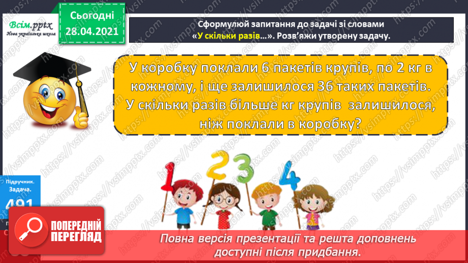 №131 - Обчислення частки різними способами. Розв’язування рівнянь і задач.23