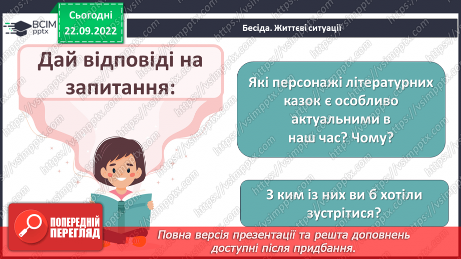 №12 - Літературна казка та її ознаки. Подібності й відмінності від народної казки.19