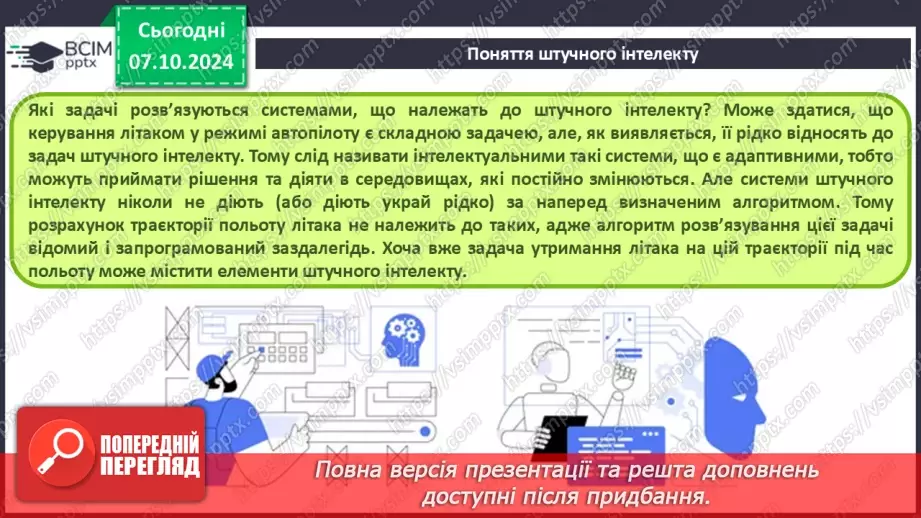 №09 - Поняття штучного інтелекту, інтернет речей, smart-технології та технології колективного інтелекту.8