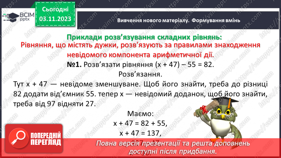 №053 - Розв’язування задач за допомогою рівнянь. Самостійна робота №8.6