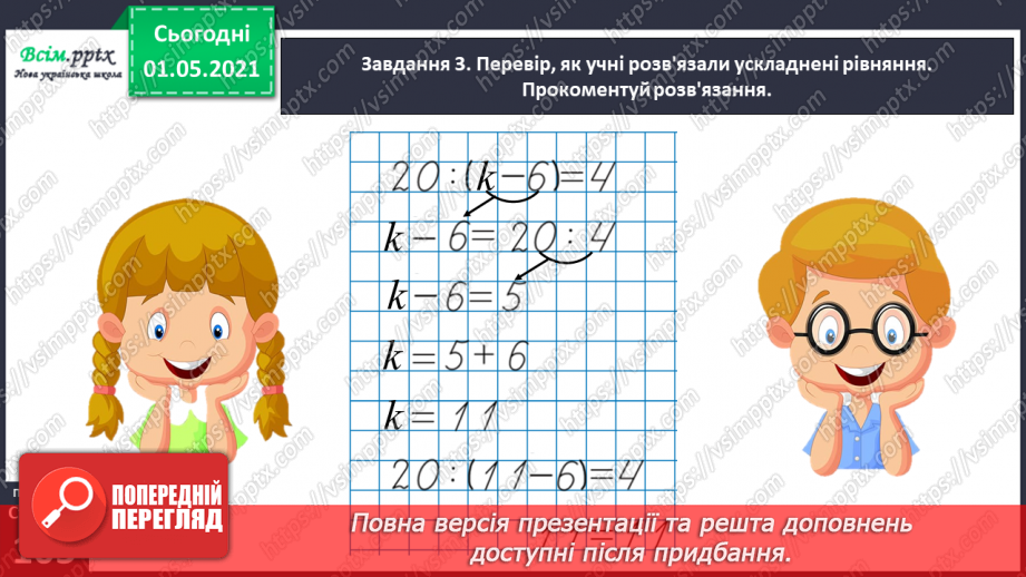 №063 - Знайомимось із групами величин35 №063 - Знайомимось із групами величин35