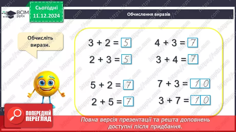 №061 - Табличне додавання й віднімання 4. Переставний закон додавання.21
