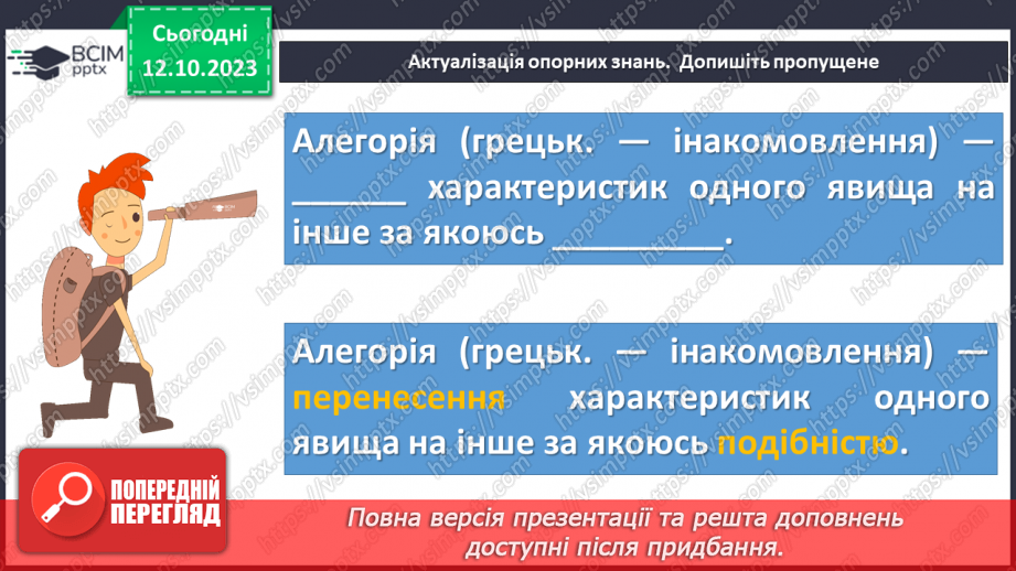 №16 - Урок літератури рідного краю №1  Казки письменників-земляків6 №16 - Урок літератури рідного краю №1  Казки письменників-земляків6