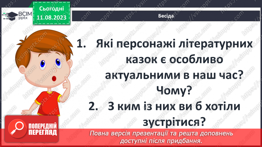 №15 - Літературна казка, її відмінності від фольклорної казки. Видатні автори літературних казок20 №15 - Літературна казка, її відмінності від фольклорної казки. Видатні автори літературних казок20