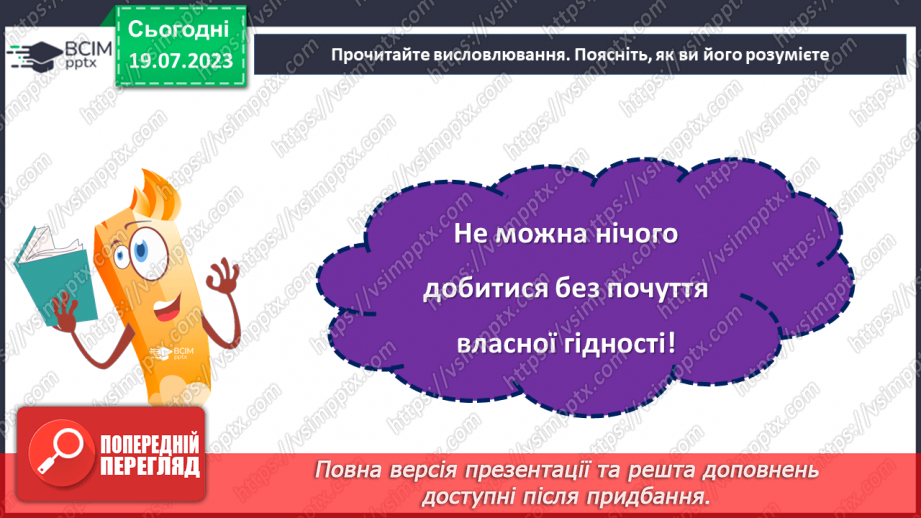 №11 - Гідність та свобода: подорож до визволення нації та зміцнення її майбутнього. Відзначення Дня Гідності та Свободи.25