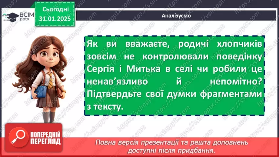 №41 - Романтизм, допитливість, кмітливість, любов до природи головних героїв8