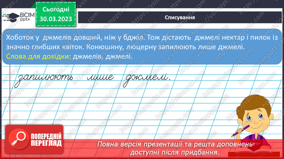 №241 - Письмо. Добираю слова, які називають дії предметів.19