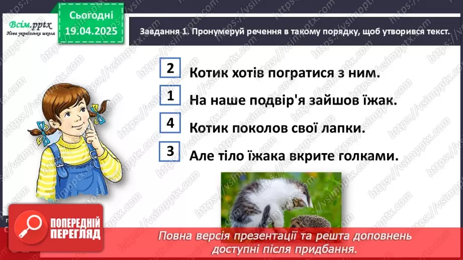 №115 - ПЕРЕВІР СЕБЕ: що ти знаєш про текст.10 №115 - ПЕРЕВІР СЕБЕ: що ти знаєш про текст.10