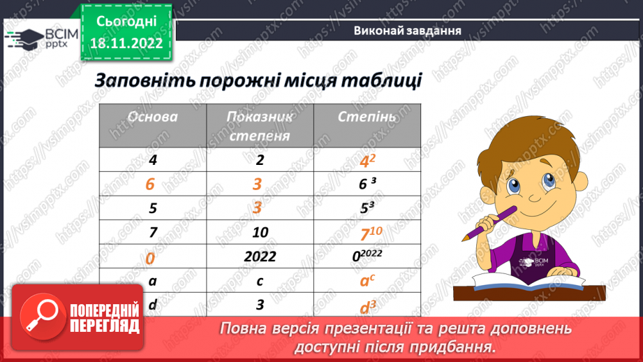 №066 - Аналіз діагностувальної роботи. Степінь числа. Дія піднесення до степеня16 №066 - Аналіз діагностувальної роботи. Степінь числа. Дія піднесення до степеня16