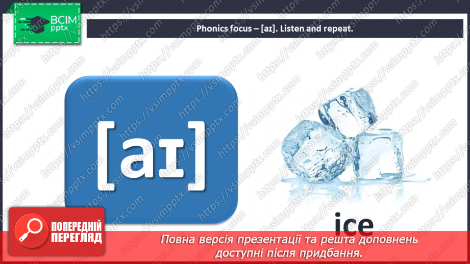№013 - Come to my house. Phonics focus - [ɪ], [aɪ].9