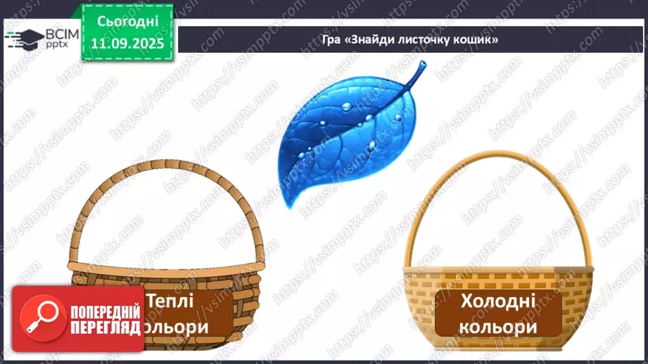 №04 - Основні поняття: живопис, фарби (акварельні, гуашеві, акрилові, олійні) СМ: М. Наїрашвілі «Айстри», Т. Килівник «Айстри»17 №04 - Основні поняття: живопис, фарби (акварельні, гуашеві, акрилові, олійні) СМ: М. Наїрашвілі «Айстри», Т. Килівник «Айстри»17