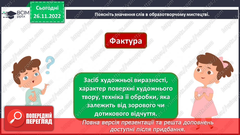 №15-16 - Перевір свої досягнення11