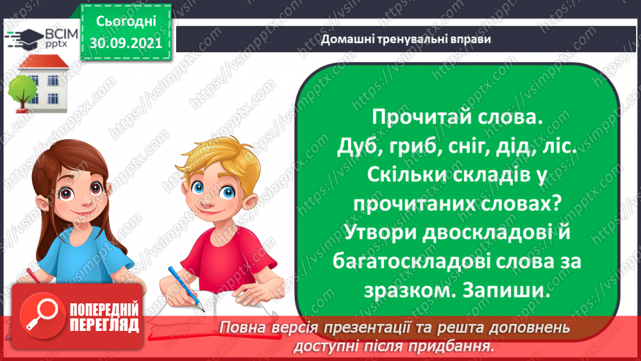 №027 - Аналіз контрольної роботи. Склад. Перенос слів із рядка в рядок по складах.15