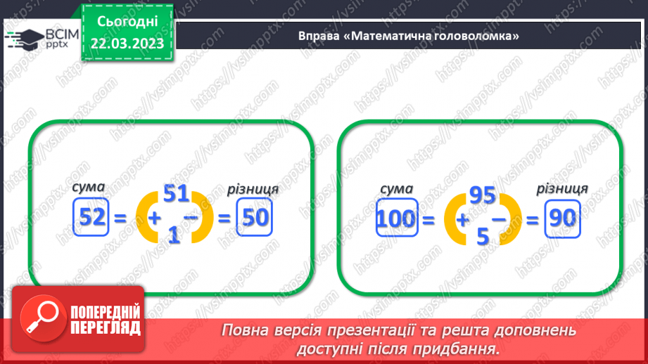 №0113 - Повторення6 №0113 - Повторення6