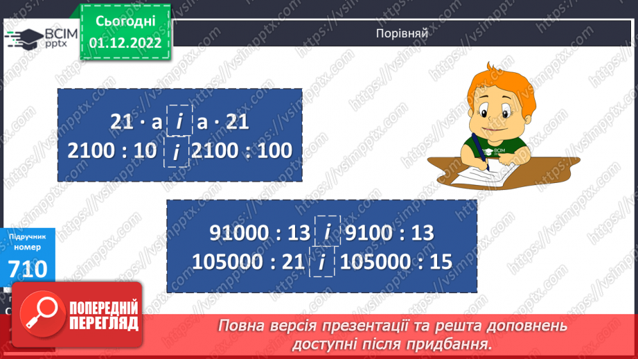 №076 - Ділення круглих чисел на двоцифрові11 №076 - Ділення круглих чисел на двоцифрові11