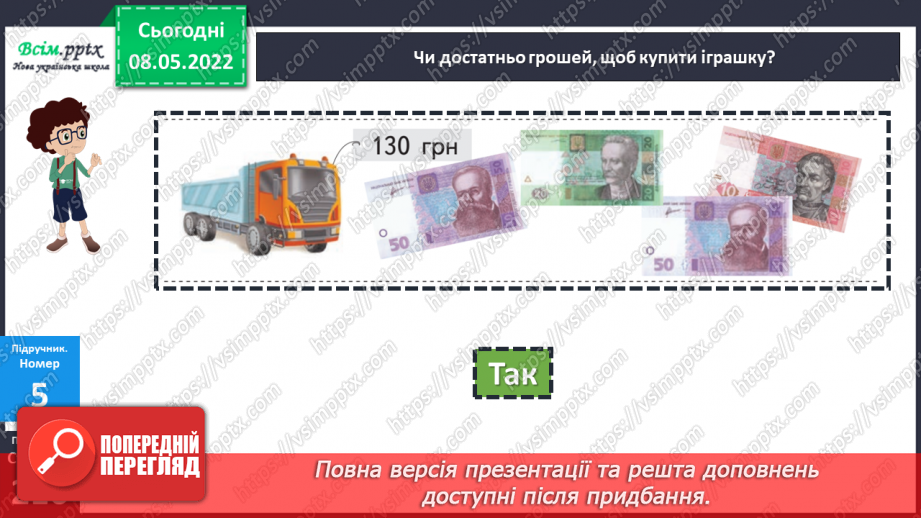 №163-164 - Задачі з одиницями вартості.20 №163-164 - Задачі з одиницями вартості.20