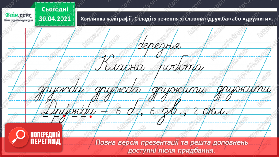 №096 - Визначаю в реченні головні і другорядні члени4