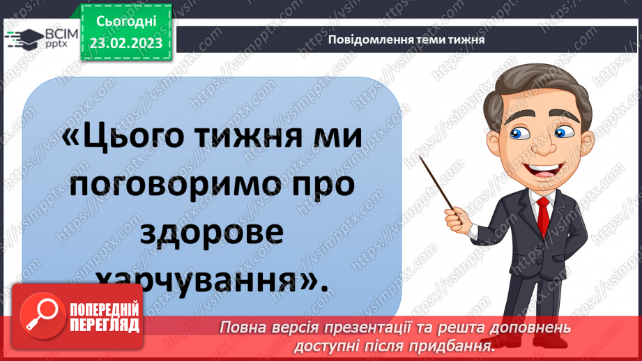 №073 - Харчування і здоров’я4 №073 - Харчування і здоров’я4