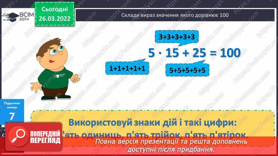 №131-133 - Розв’язування задачі на зустрічний рух. Складання та розв’язування задач за короткими записами. Розв’язування рівнянь.15